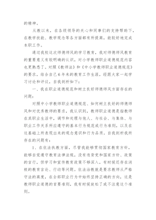 教师个人师德师风自查报告_4.docx