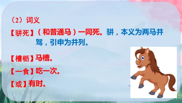 23《马说》课件