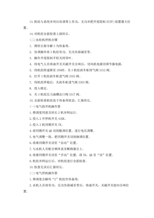 水电站的实习报告合集10篇.docx