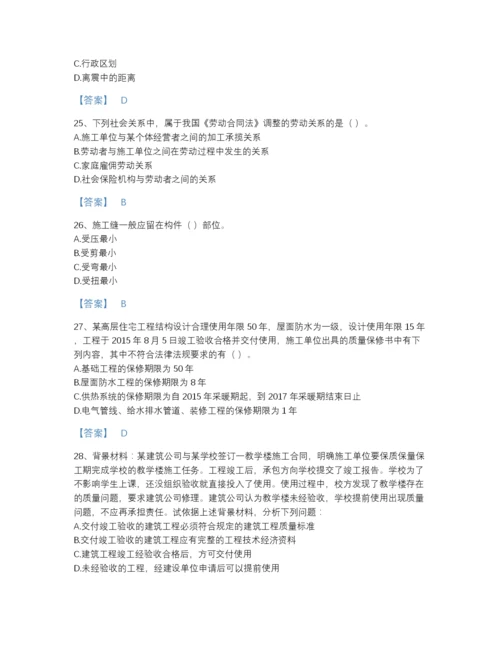 2022年四川省质量员之土建质量基础知识通关测试题库附答案下载.docx