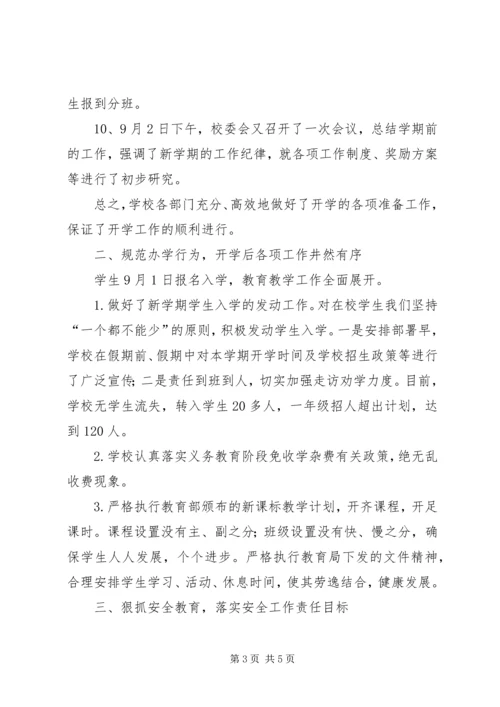 二幼开学工作情况汇报.docx