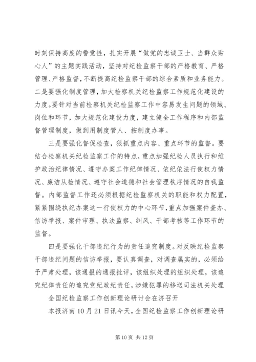 以特色创新推进纪检监察工作[精选多篇].docx