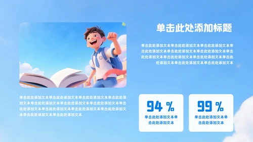 蓝白色3D风中考动员会PPT模板