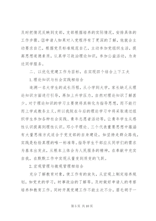 学院党建工作计划范文.docx