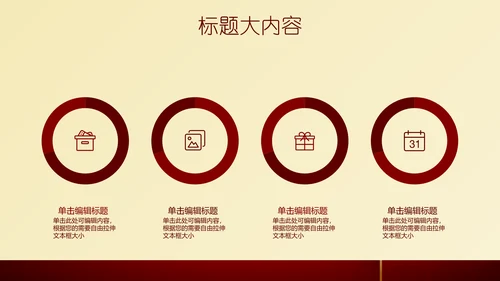 高档尊贵红色背景通用动态PPT