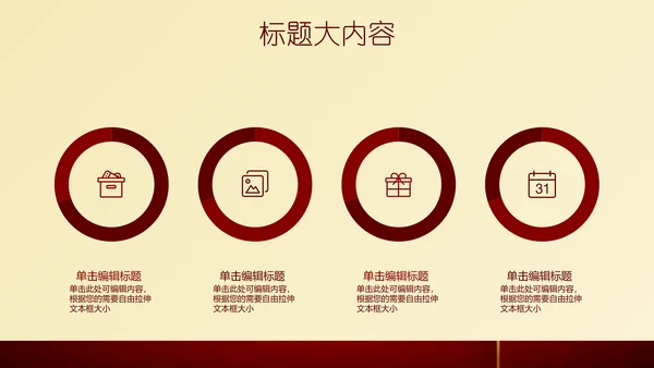 高档尊贵红色背景通用动态PPT