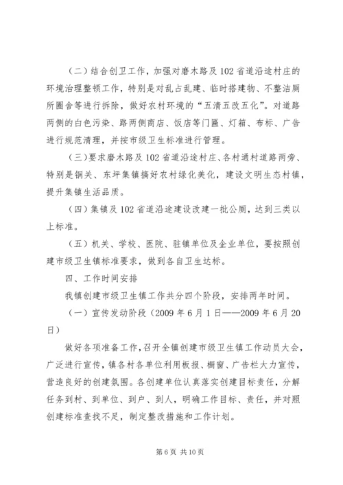 镇创建市级卫生镇工作方案.docx