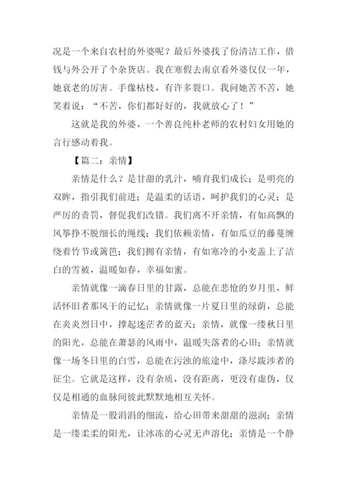 关于亲情的初中作文-1.docx