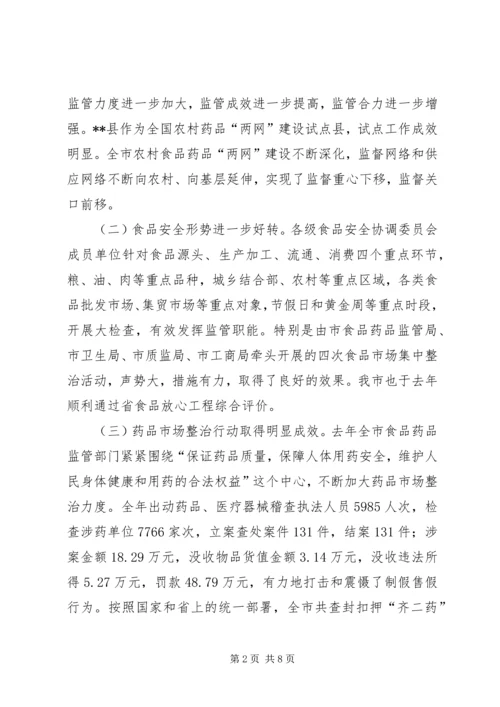 副市长在全市食品药品监督管理暨党风廉政建设工作会议上的讲话.docx