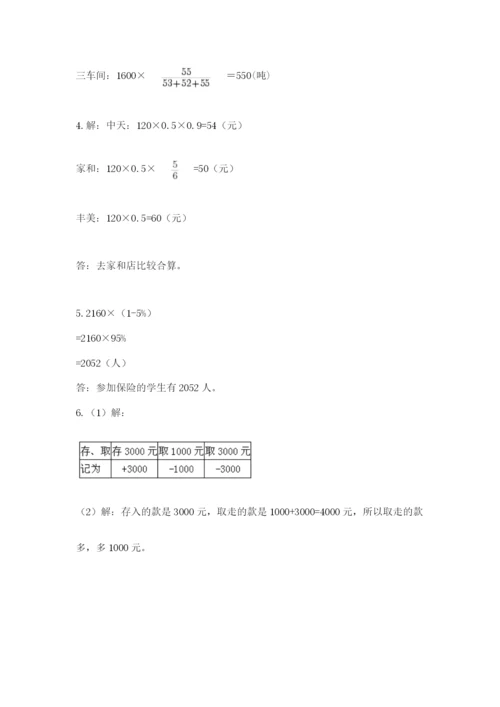 最新苏教版小升初数学模拟试卷含答案（培优）.docx