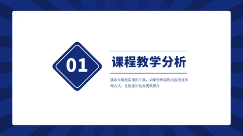 蓝紫色高端教育课件教学说课开学公开课微课比赛讲课大赛汇报述职PPT模板