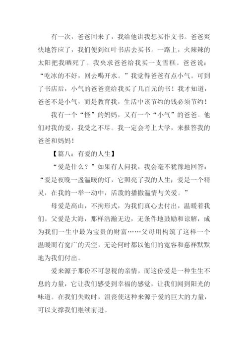 关于爱的作文素材.docx