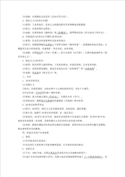 高考历史近代以来世界科学发展历程与19世纪以来的世界文学艺术5219世纪以来的世界文学艺术学案