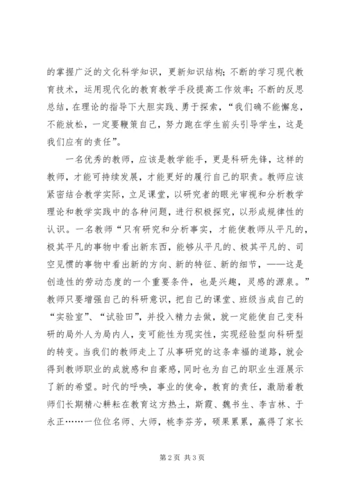 学习李吉林先进事迹心得体会.docx