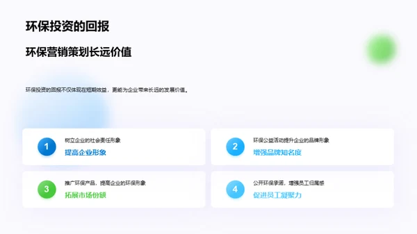 绿色策划：企业的环保使命