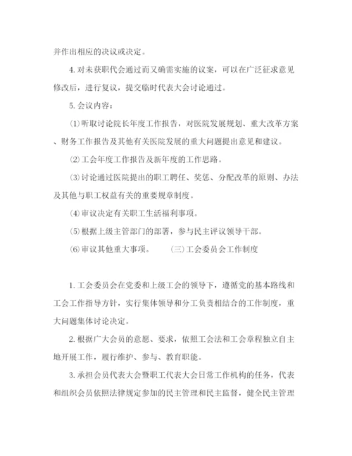 精编之某医院工会管理制度范文.docx