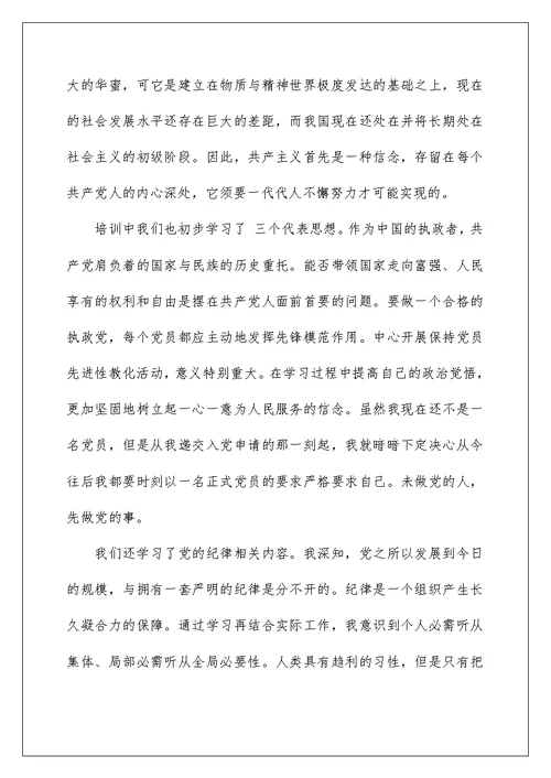 医院入党积极分子思想汇报2022年