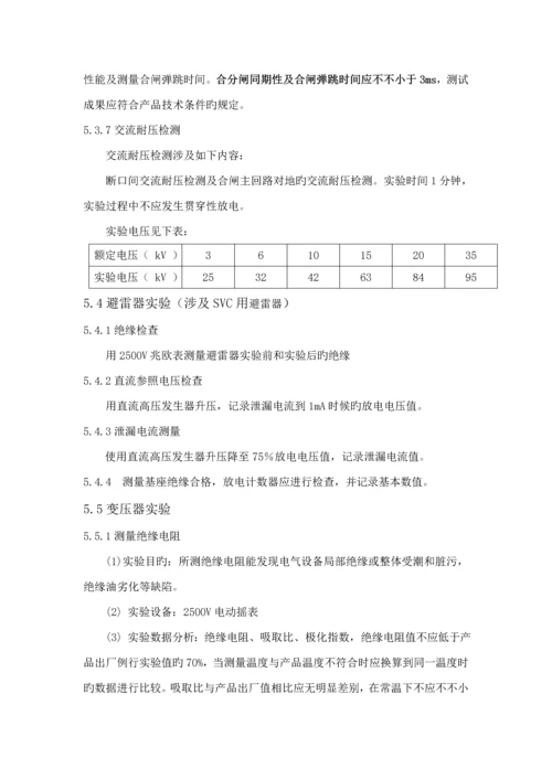 光伏电气设备试验专题方案.docx