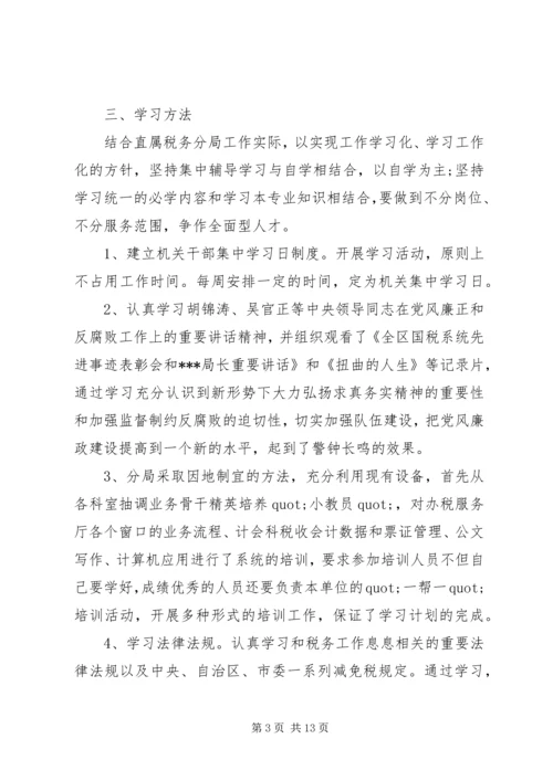 国税系统春训心得体会 (2).docx