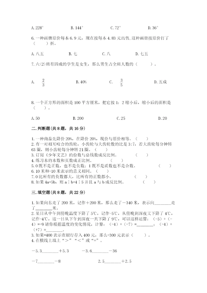 冀教版六年级下册期末真题卷附参考答案（黄金题型）.docx