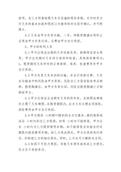 私人叉车租赁合同书.docx