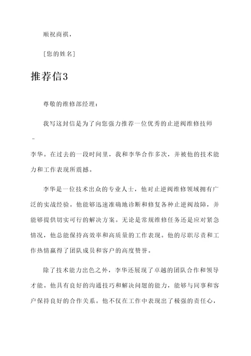 止逆阀维修推荐信