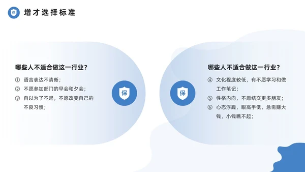 蓝色简约风保险增员培训PPT模板