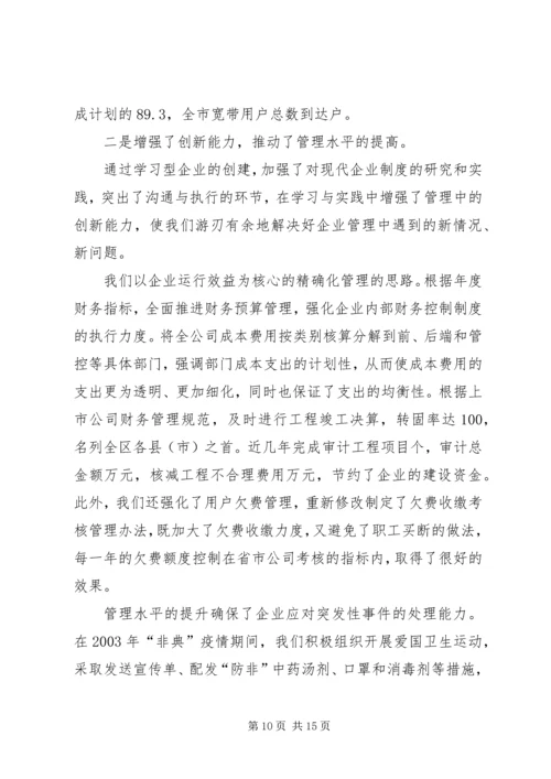 学习型企业创建情况汇报.docx