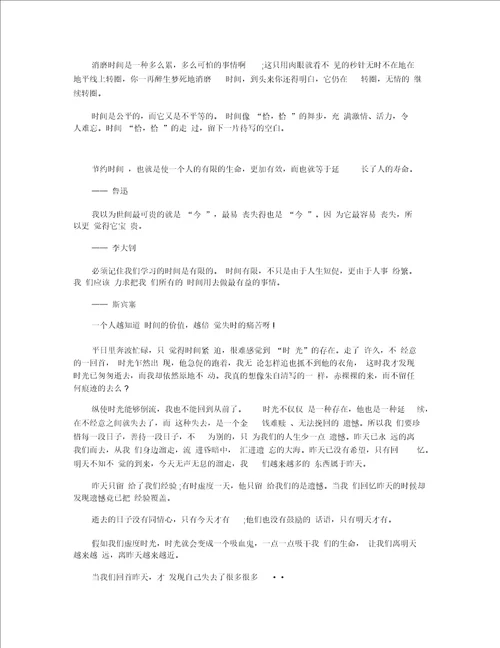 高二以珍惜时间为题作文600字 珍惜时间作文五篇