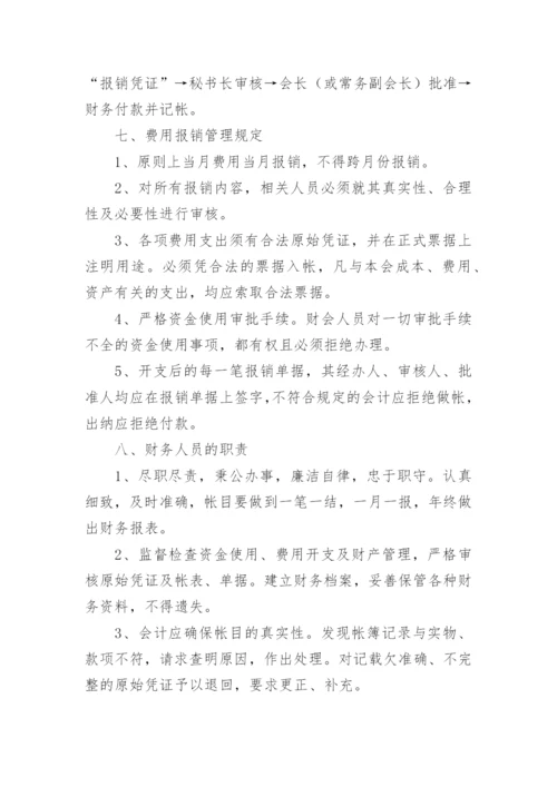 商会财务管理制度_6.docx