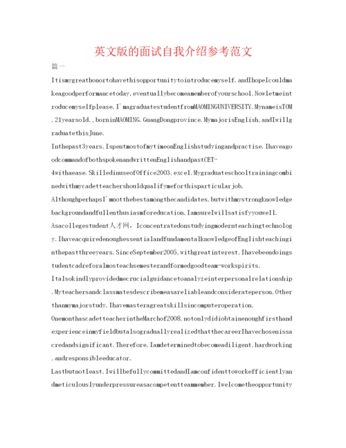精编英文版的面试自我介绍参考范文.docx