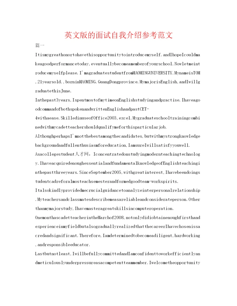 精编英文版的面试自我介绍参考范文.docx
