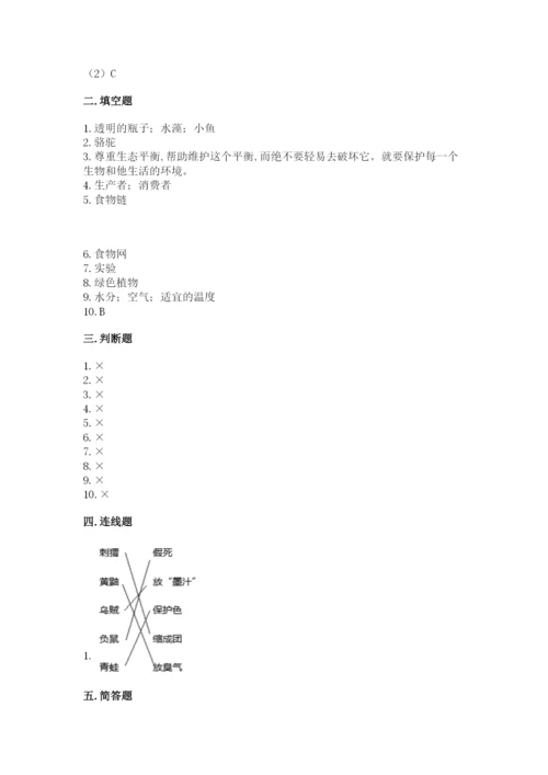 教科版科学五年级下册第一单元《生物与环境》测试卷附完整答案【全优】.docx