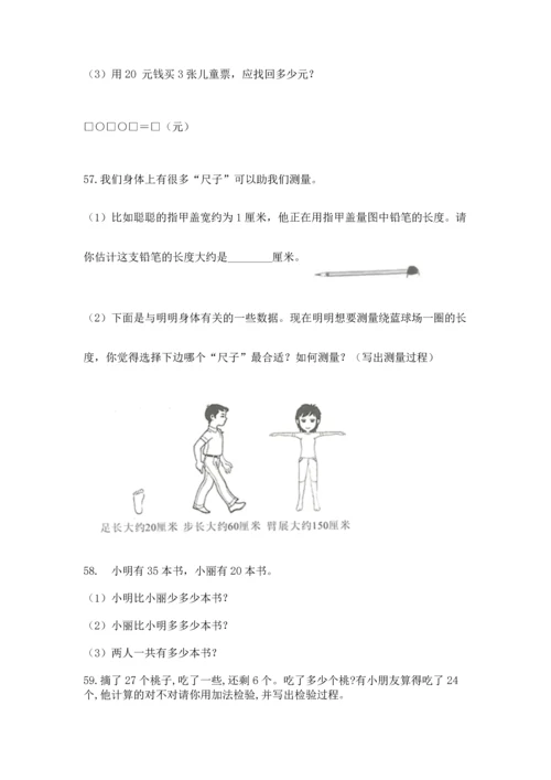 小学二年级上册数学应用题100道（轻巧夺冠）.docx