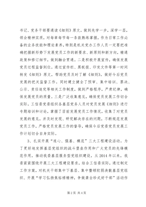 工信委党委贯彻落实党建责任制工作报告.docx