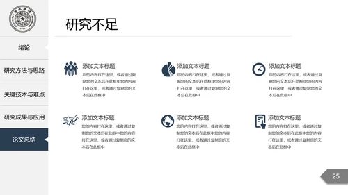 深色严谨严肃的论文毕业答辩动态PPT模板