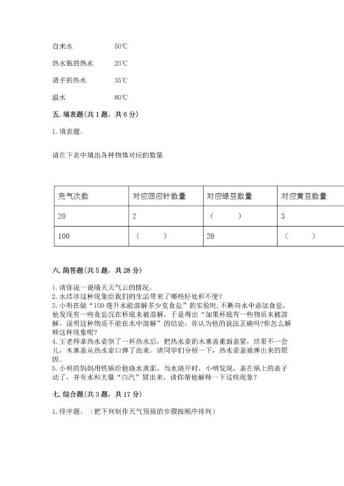 教科版三年级上册科学《期末测试卷》含解析答案.docx