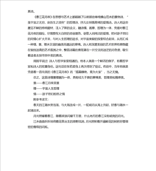 春江花月夜教案必修