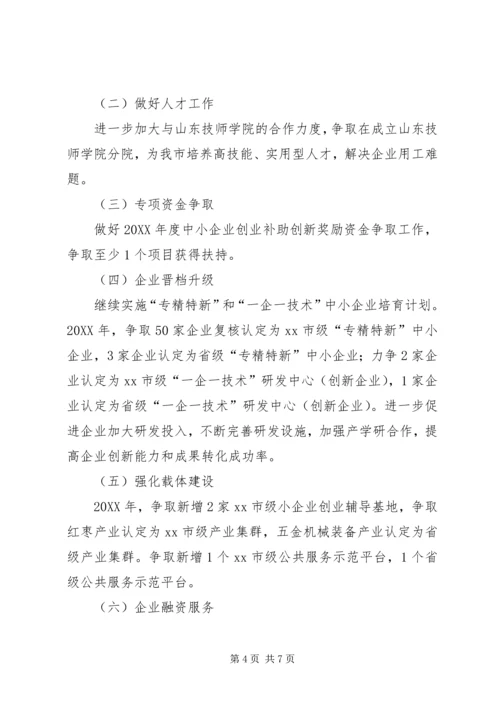 市招商局年度招商引资工作计划范文.docx