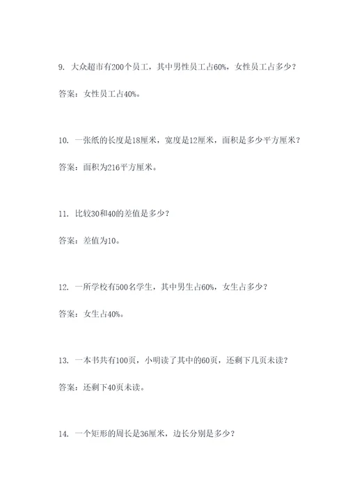 六年级上册比的应用题