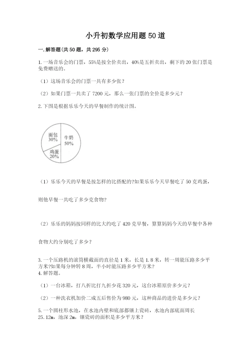 小升初数学应用题50道精品（历年真题）.docx