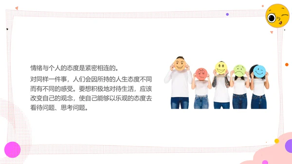 学会调节情绪《读书分享》PPT模板