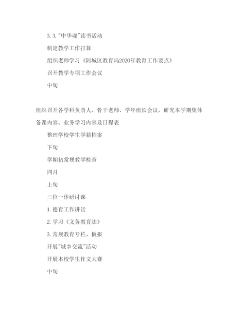 精编下学期小学学校工作参考计划范文.docx