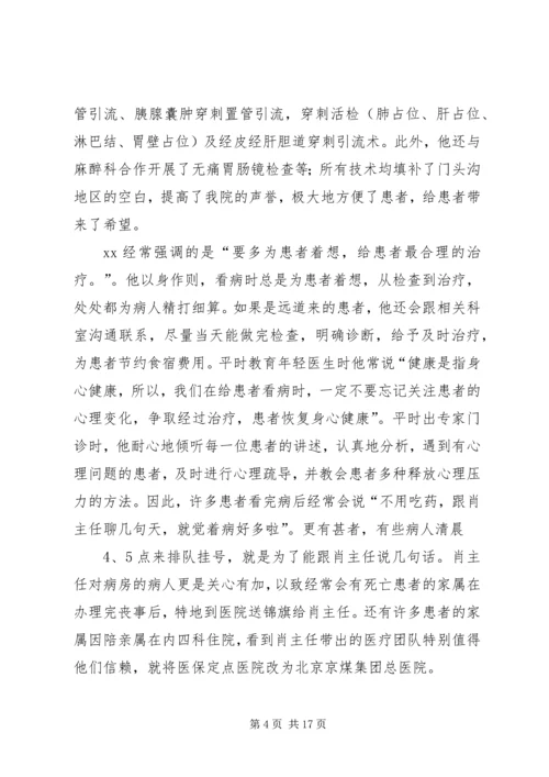 优秀医生先进事迹材料(终).docx