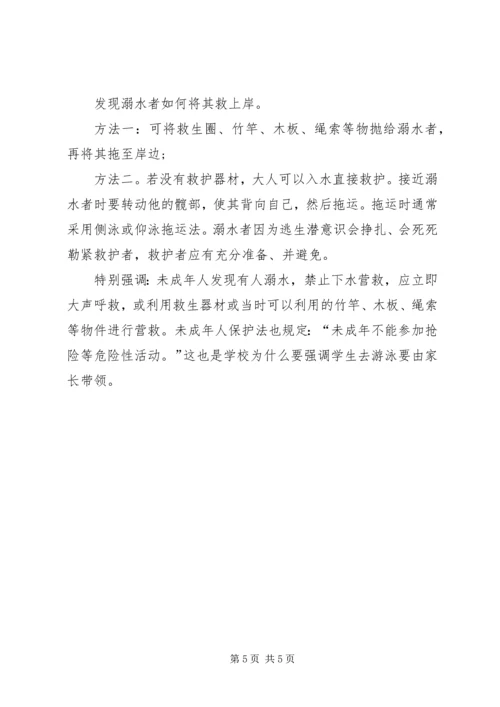 防溺水教育月实施方案 (2).docx