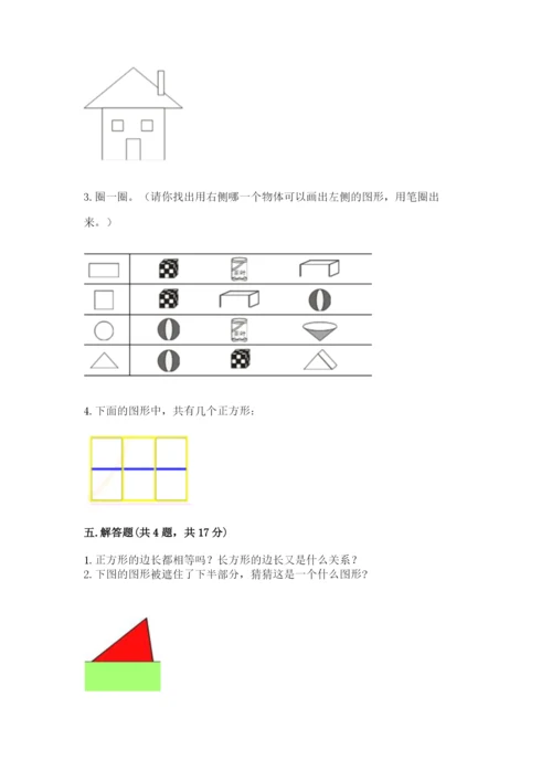 西师大版一年级下册数学第三单元 认识图形 测试卷【培优】.docx