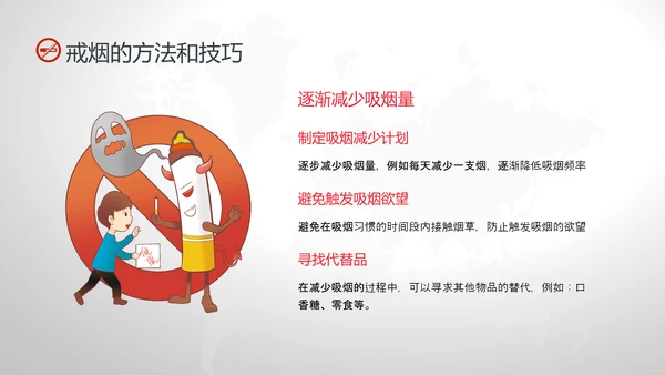 红灰色卡通简约戒烟健康教育PPT课件健康教育宣传栏