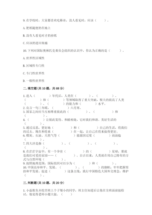 部编版六年级下册道德与法治期末检测卷含答案（轻巧夺冠）.docx