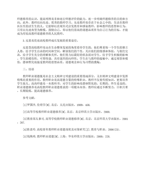 高校教师职业道德论文2