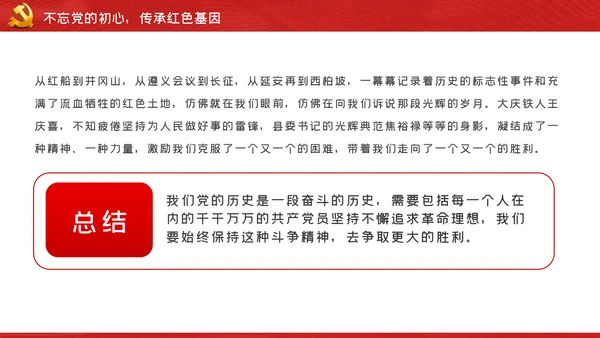坚持党性原则做政治上的明白人党课PPT模板